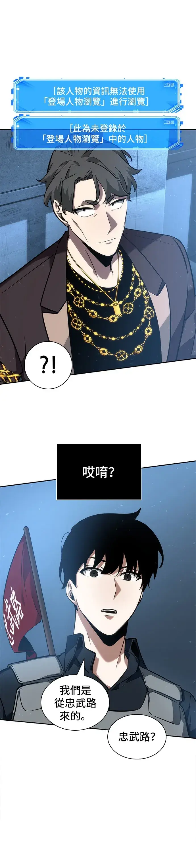 《全知读者视角》第47话图27