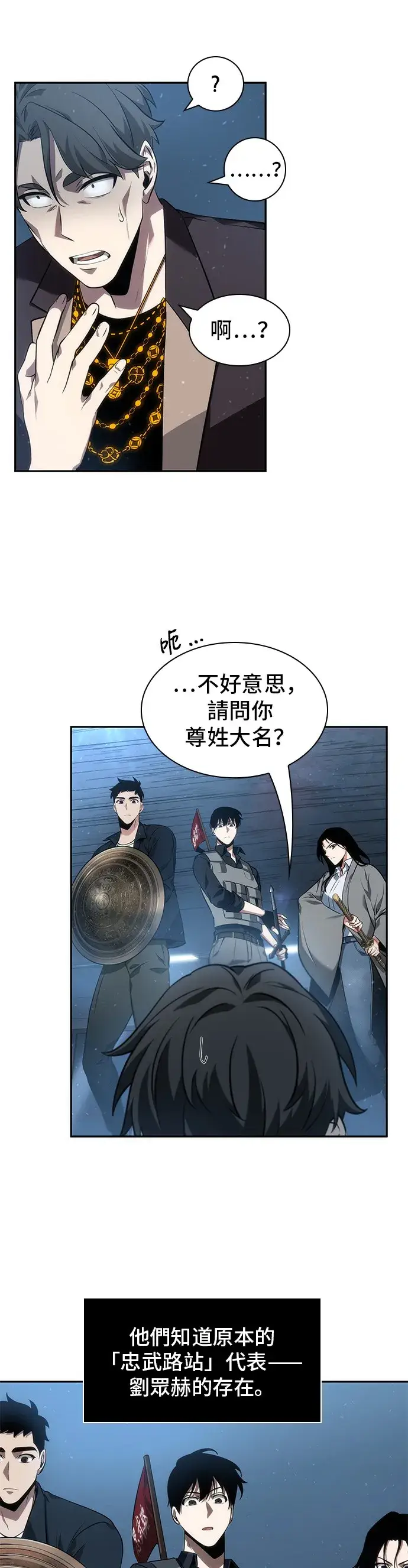 《全知读者视角》第47话图29