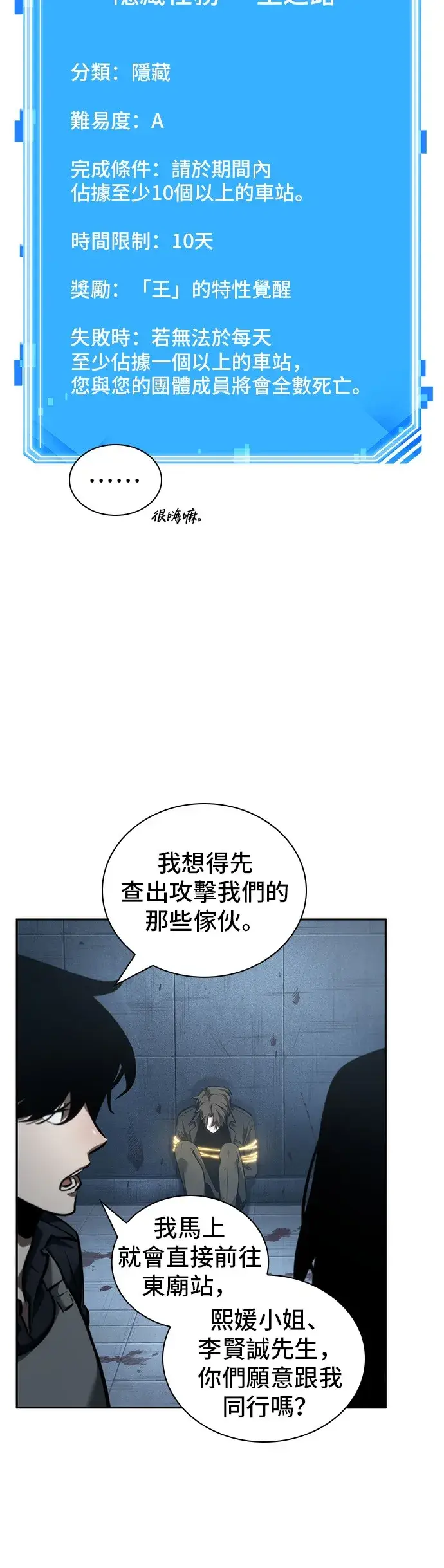 《全知读者视角》第47话图3