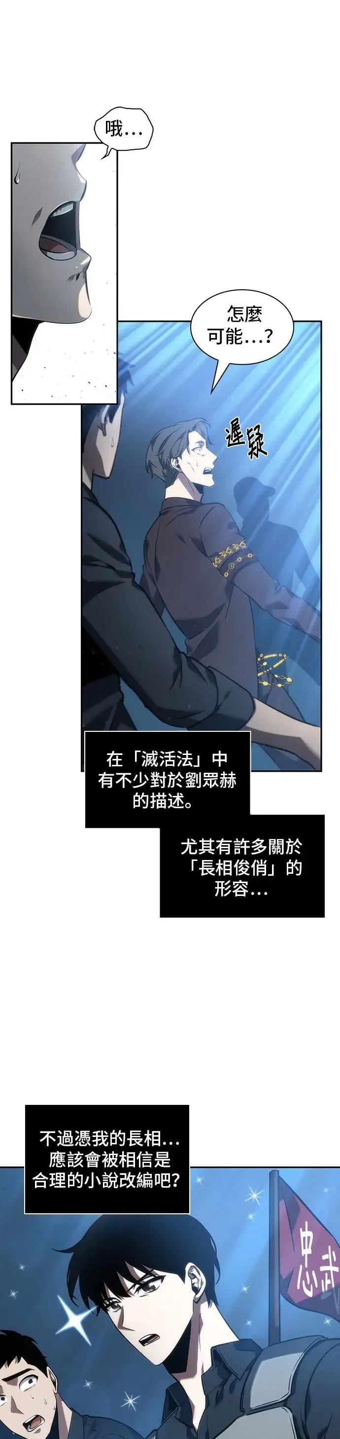 《全知读者视角》第47话图33