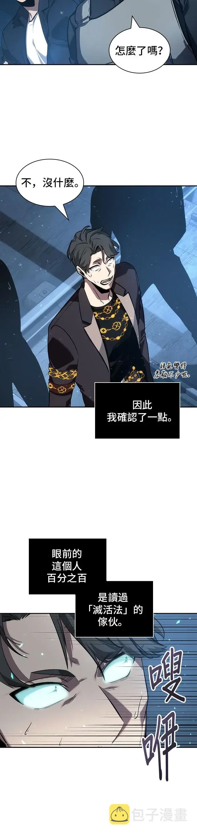 《全知读者视角》第47话图34