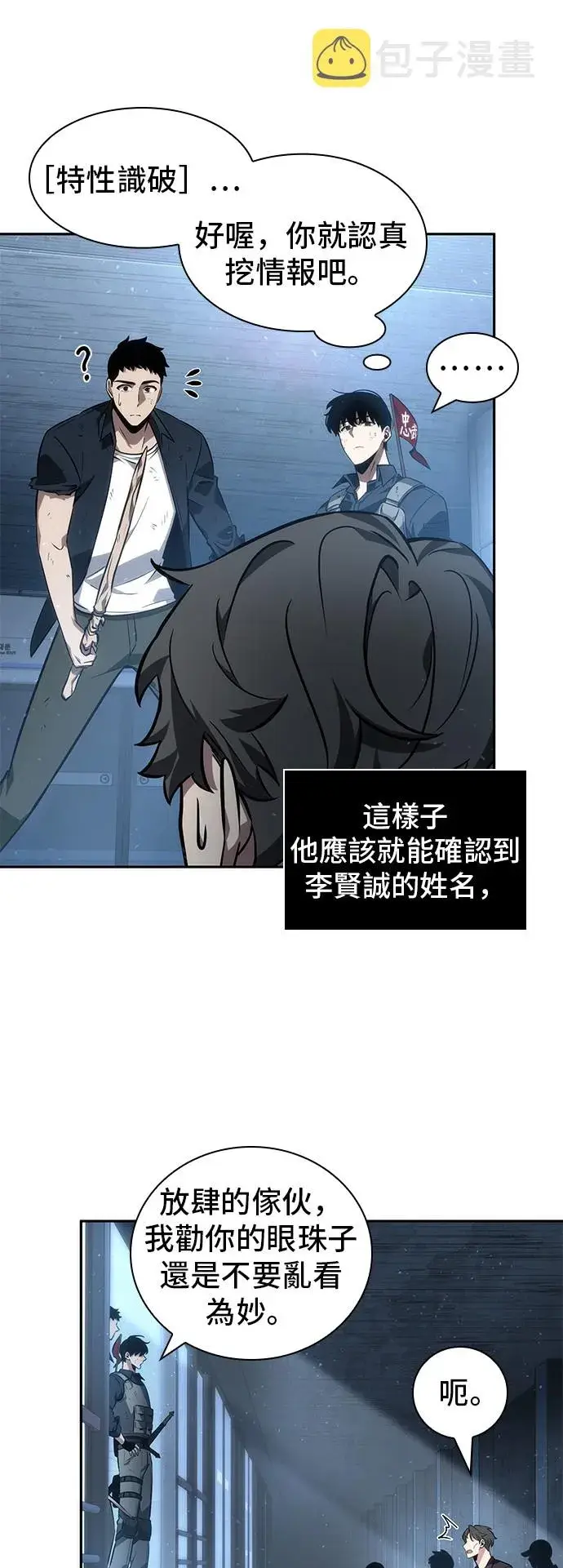《全知读者视角》第47话图35