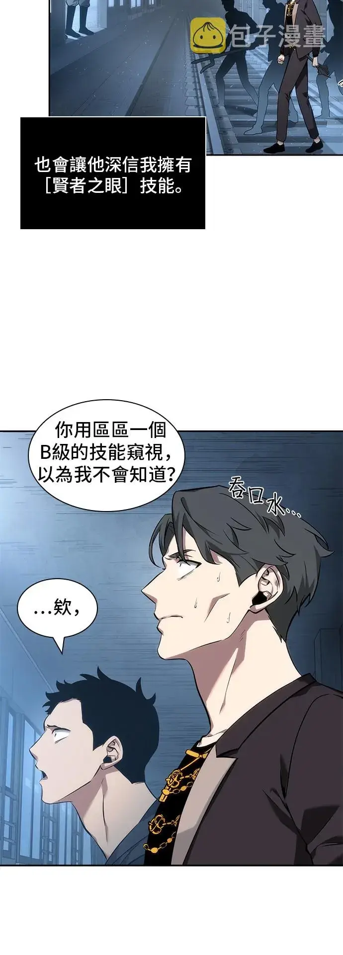 《全知读者视角》第47话图36