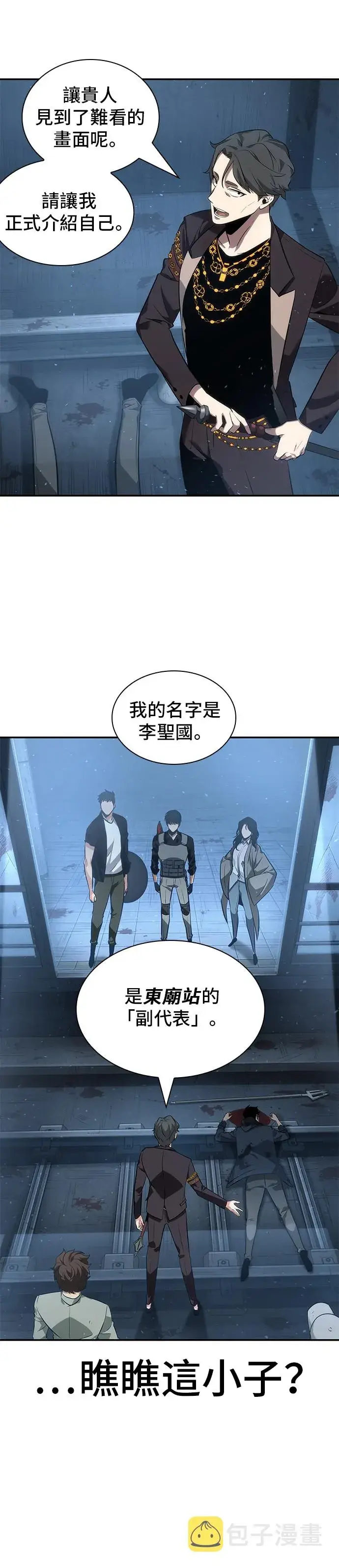 《全知读者视角》第47话图39