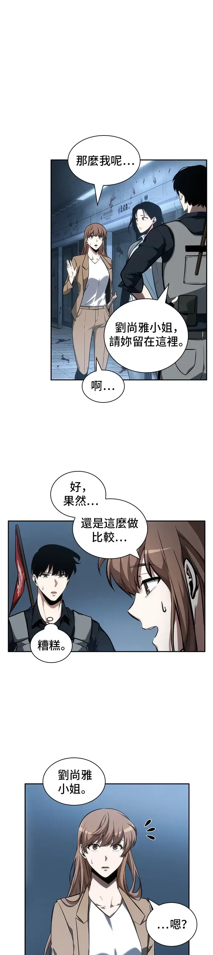 《全知读者视角》第47话图4