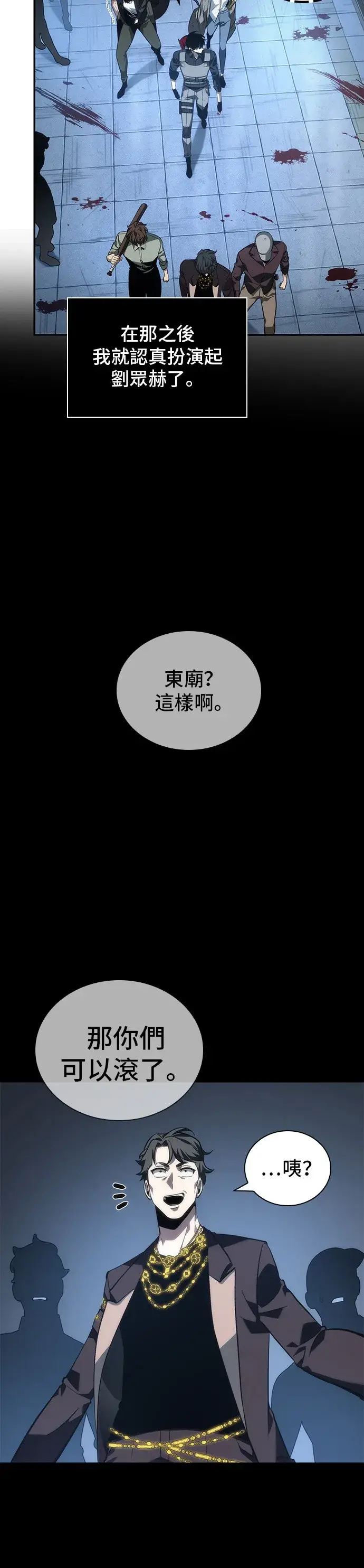 《全知读者视角》第47话图42