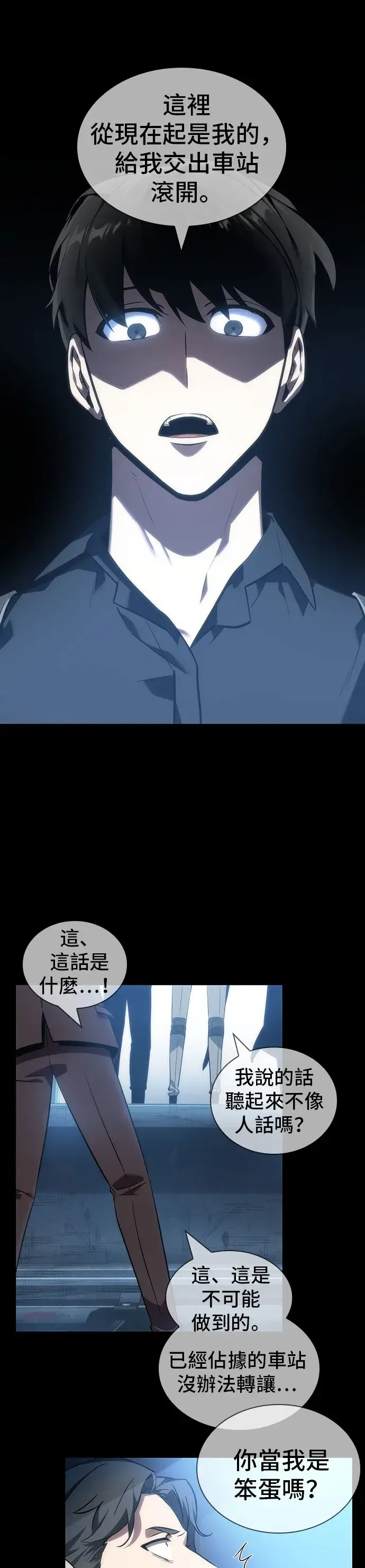 《全知读者视角》第47话图43