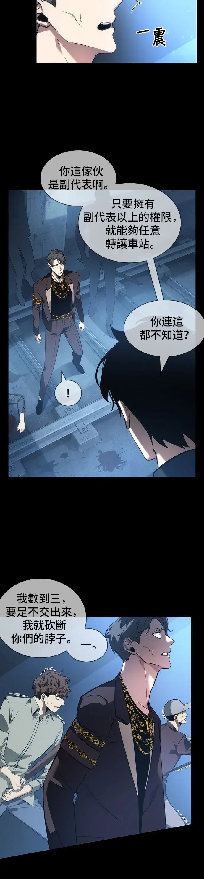 《全知读者视角》第47话图44