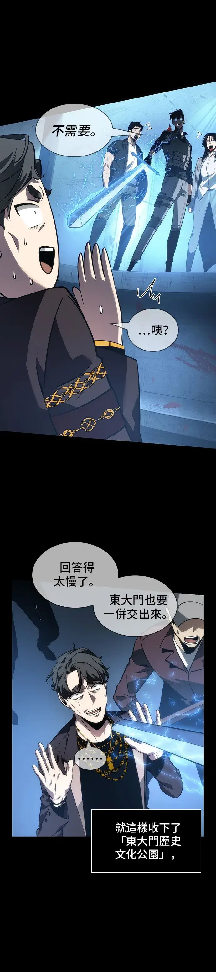 《全知读者视角》第47话图46