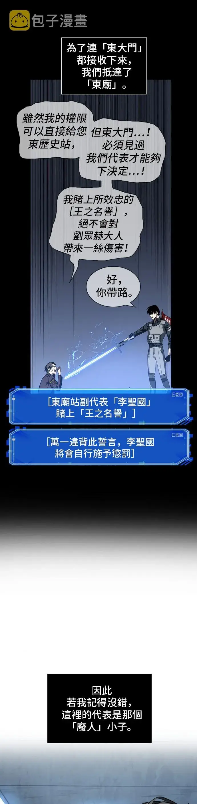 《全知读者视角》第47话图47