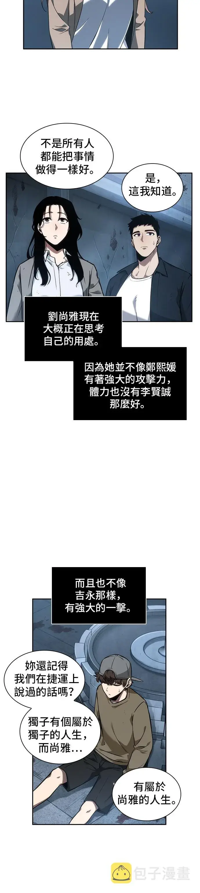 《全知读者视角》第47话图5