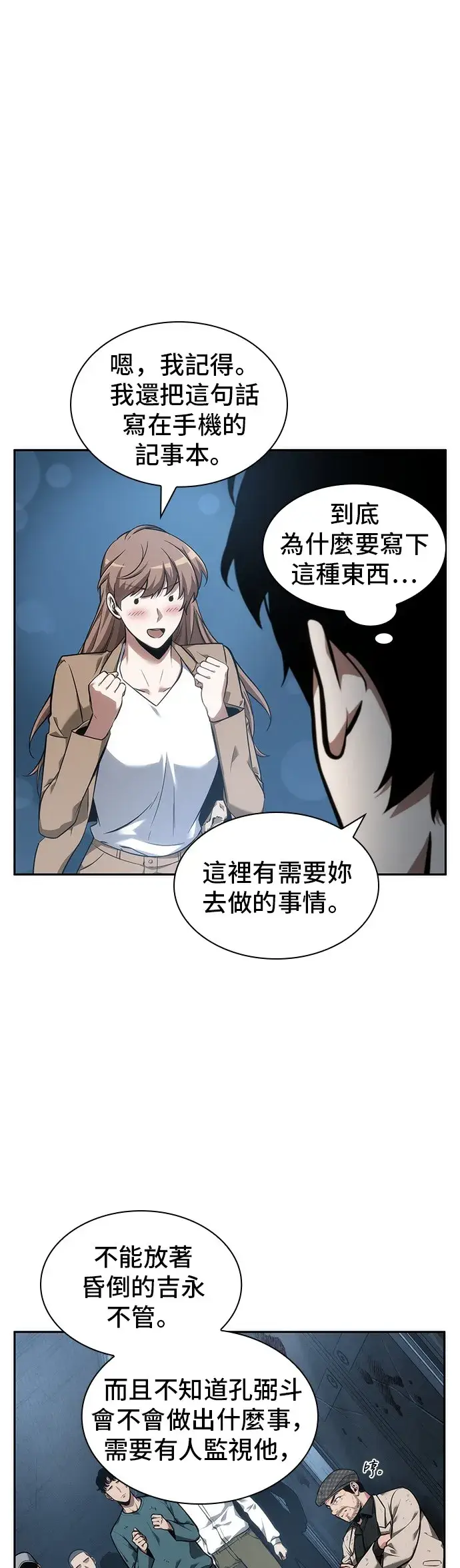 《全知读者视角》第47话图6