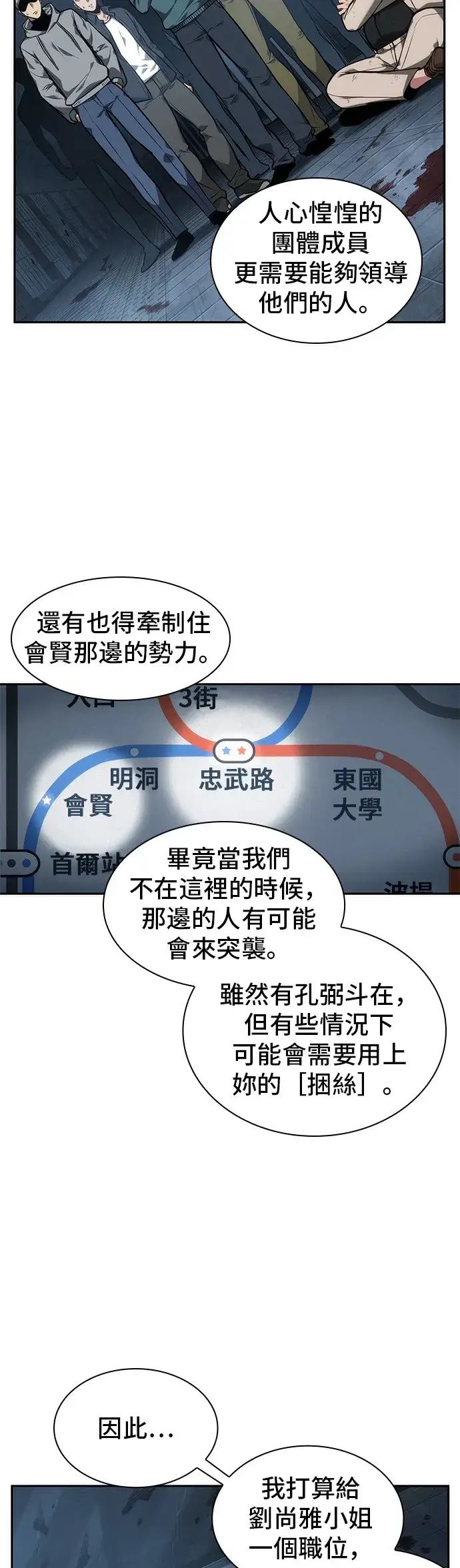《全知读者视角》第47话图7