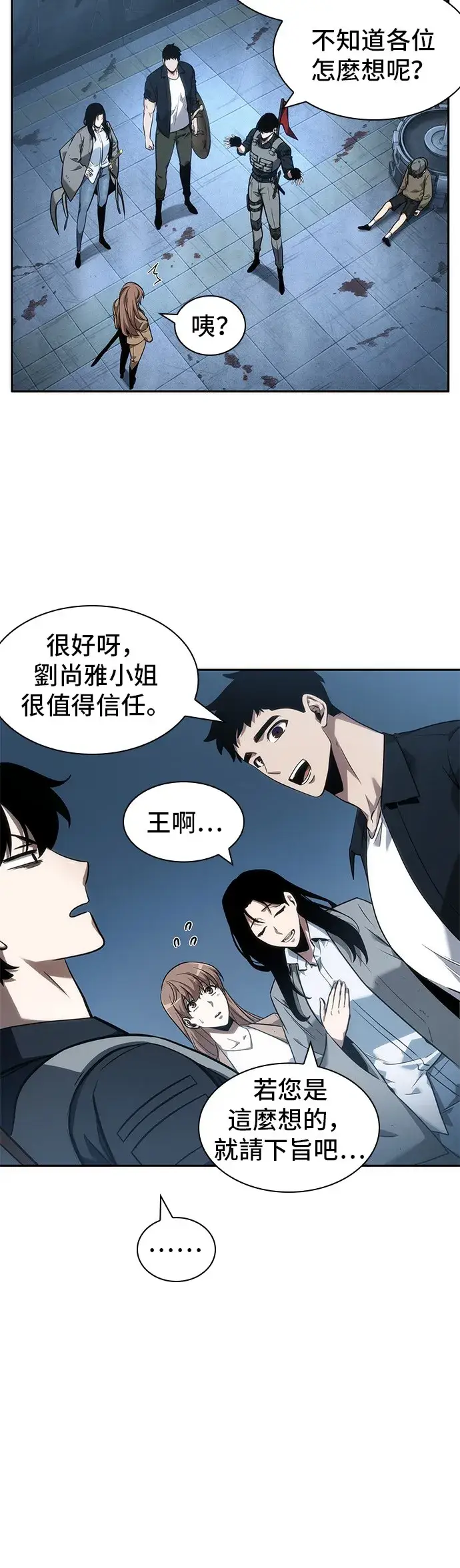 《全知读者视角》第47话图8