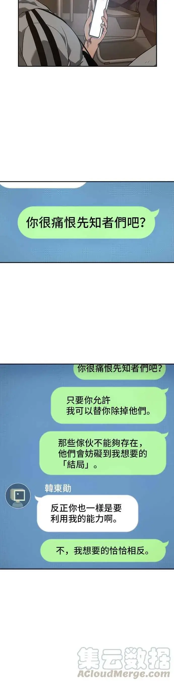 《全知读者视角》050. Ep.11 先知者们之夜 (2)图10