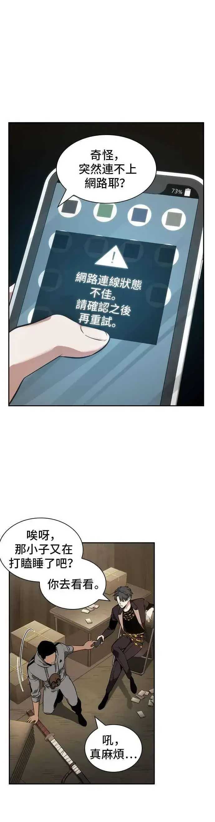 《全知读者视角》050. Ep.11 先知者们之夜 (2)图12