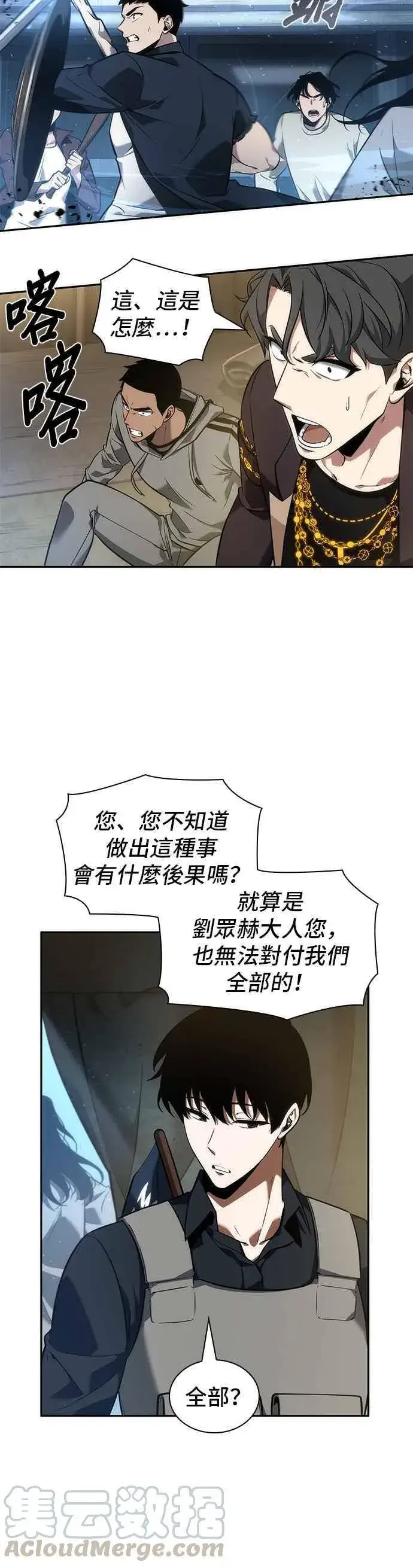 《全知读者视角》050. Ep.11 先知者们之夜 (2)图16
