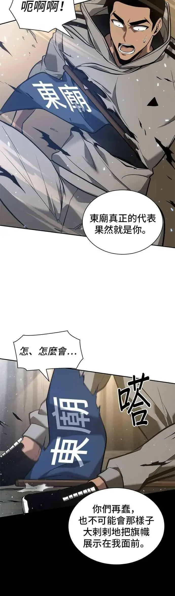 《全知读者视角》050. Ep.11 先知者们之夜 (2)图18