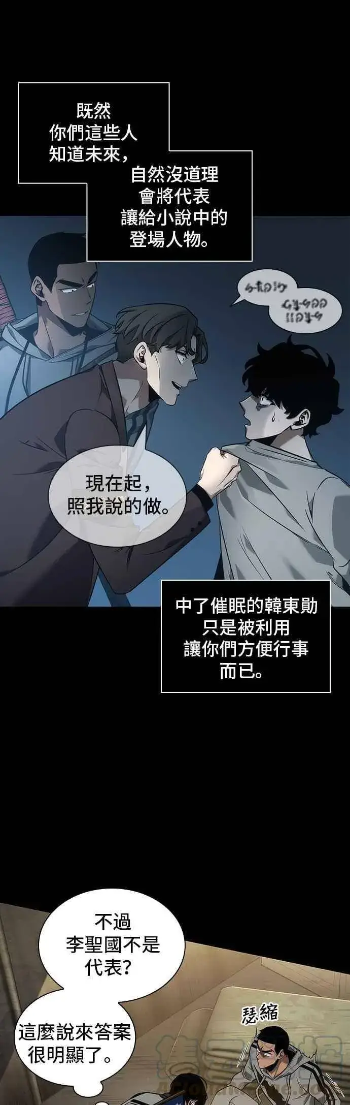 《全知读者视角》050. Ep.11 先知者们之夜 (2)图19