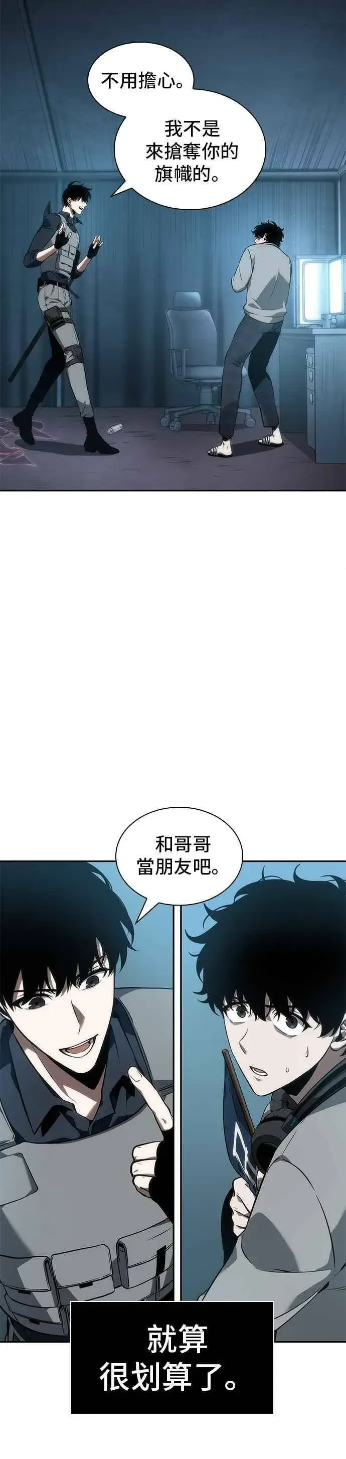 《全知读者视角》050. Ep.11 先知者们之夜 (2)图2