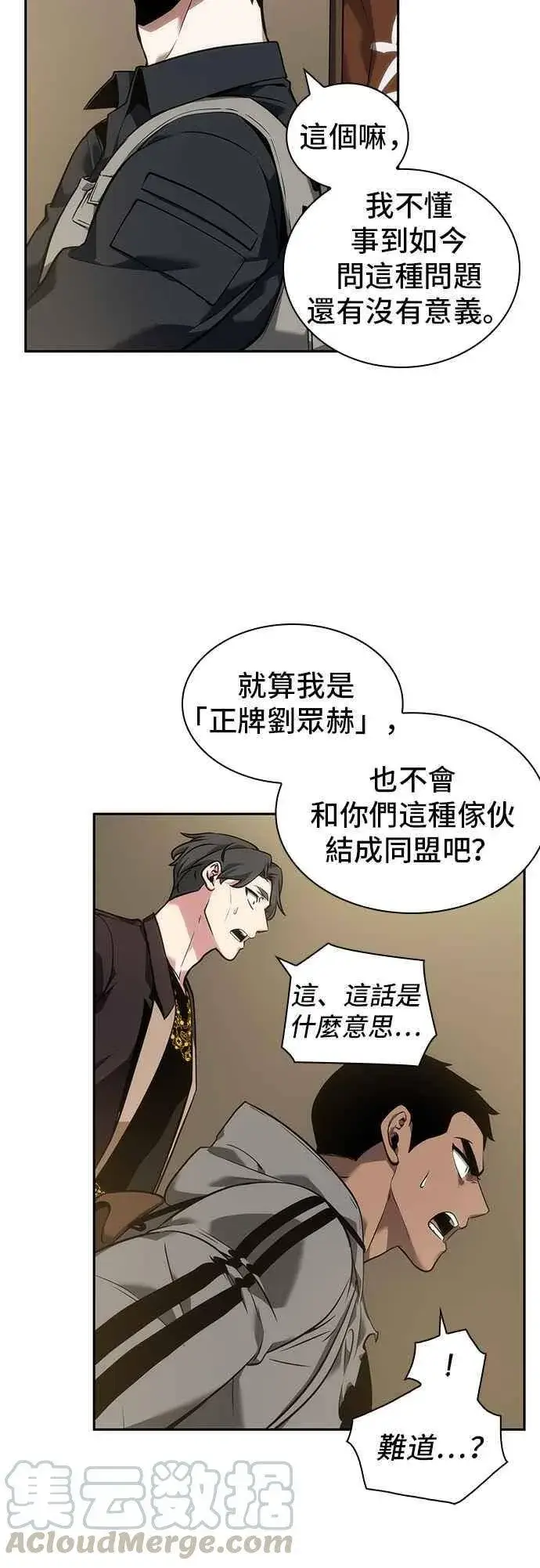 《全知读者视角》050. Ep.11 先知者们之夜 (2)图22