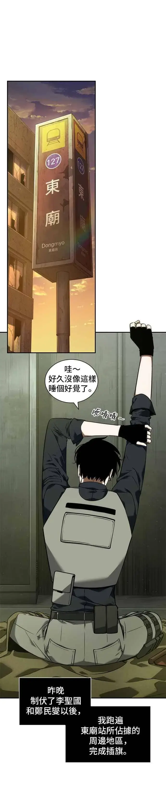 《全知读者视角》050. Ep.11 先知者们之夜 (2)图24
