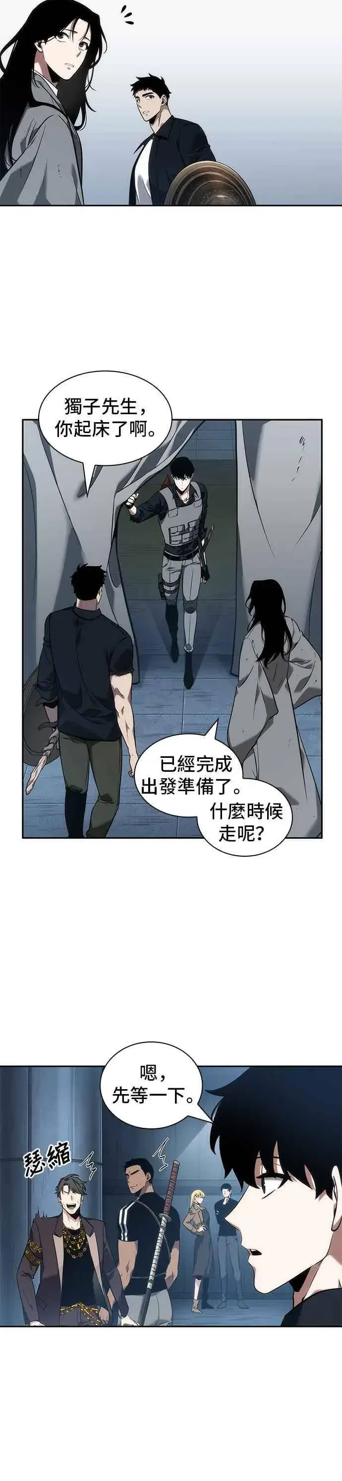 《全知读者视角》050. Ep.11 先知者们之夜 (2)图26