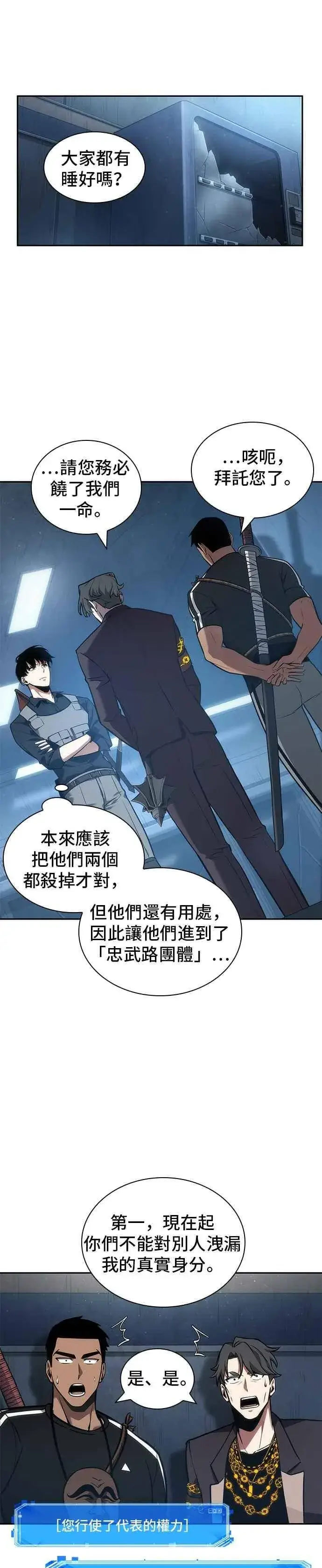 《全知读者视角》050. Ep.11 先知者们之夜 (2)图27