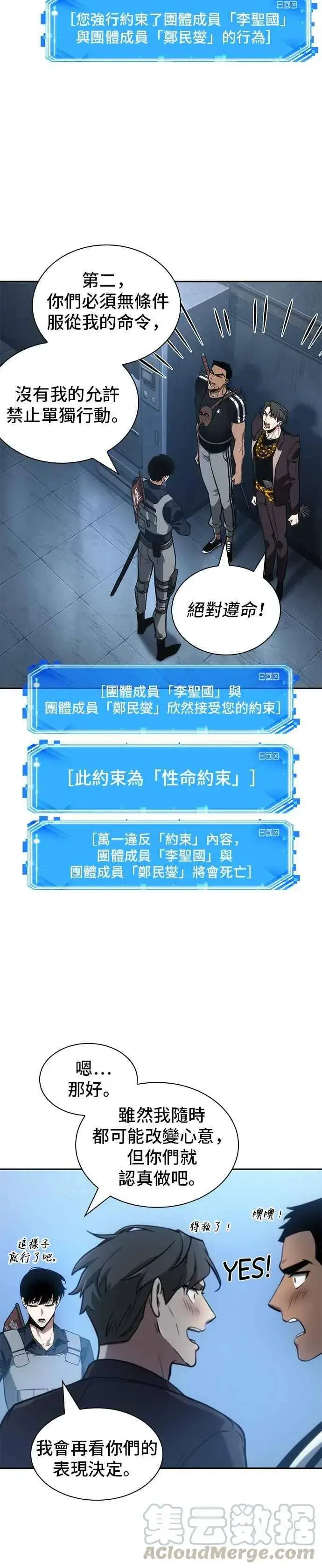 《全知读者视角》050. Ep.11 先知者们之夜 (2)图28