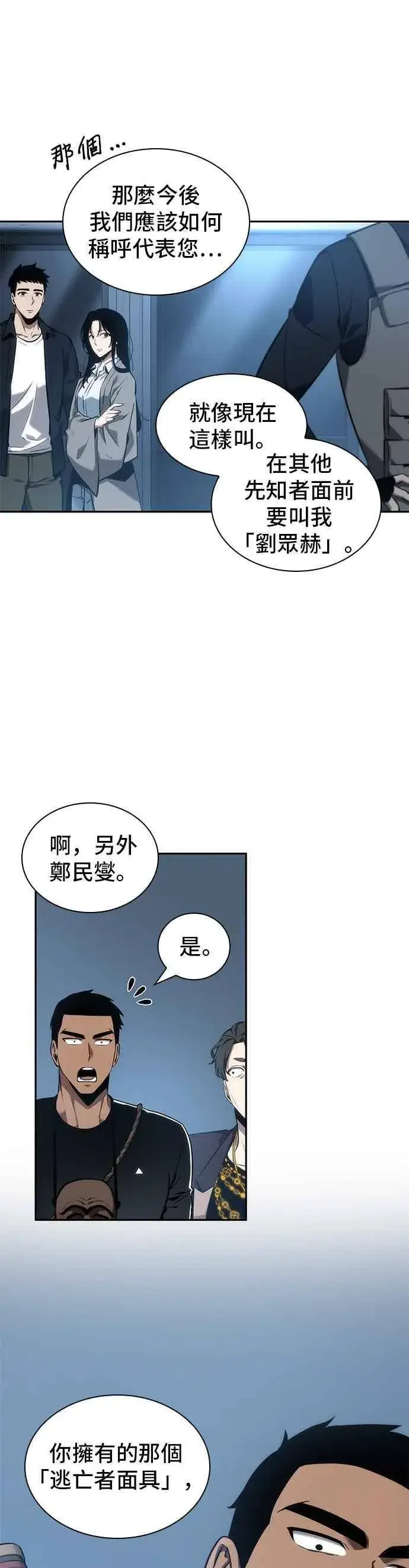 《全知读者视角》050. Ep.11 先知者们之夜 (2)图29