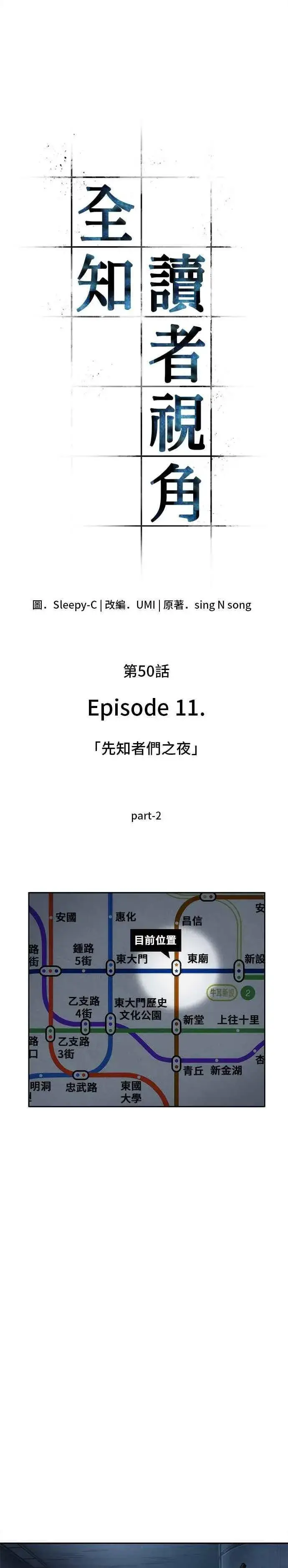 《全知读者视角》050. Ep.11 先知者们之夜 (2)图3