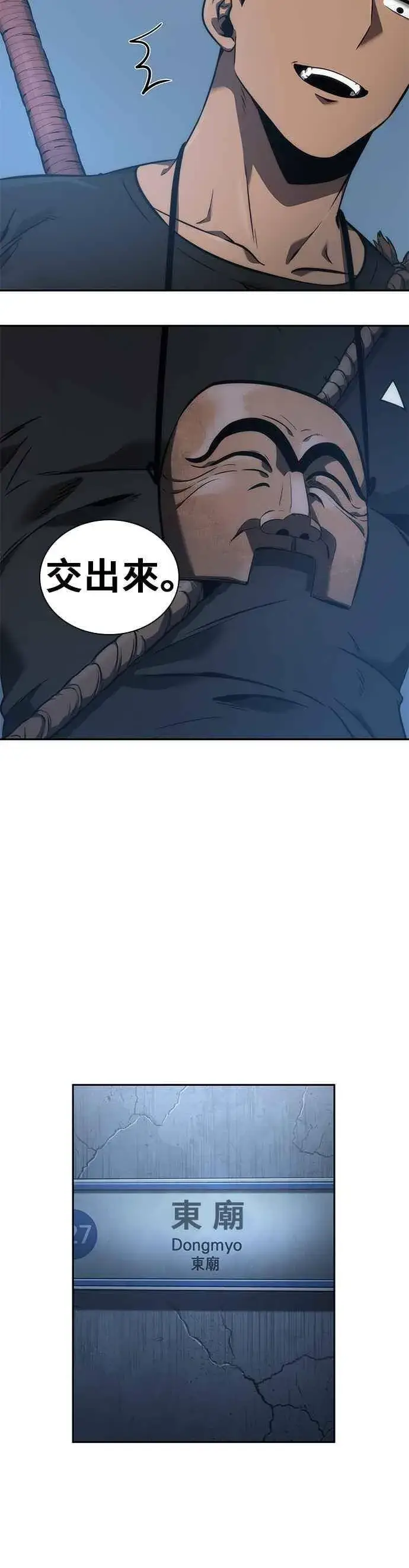 《全知读者视角》050. Ep.11 先知者们之夜 (2)图30