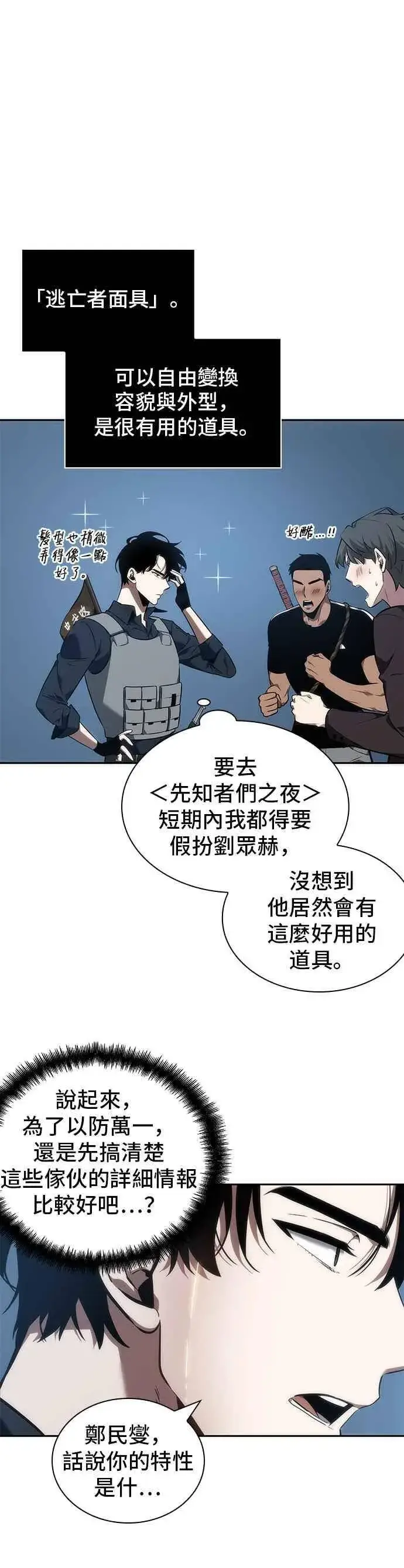 《全知读者视角》050. Ep.11 先知者们之夜 (2)图32