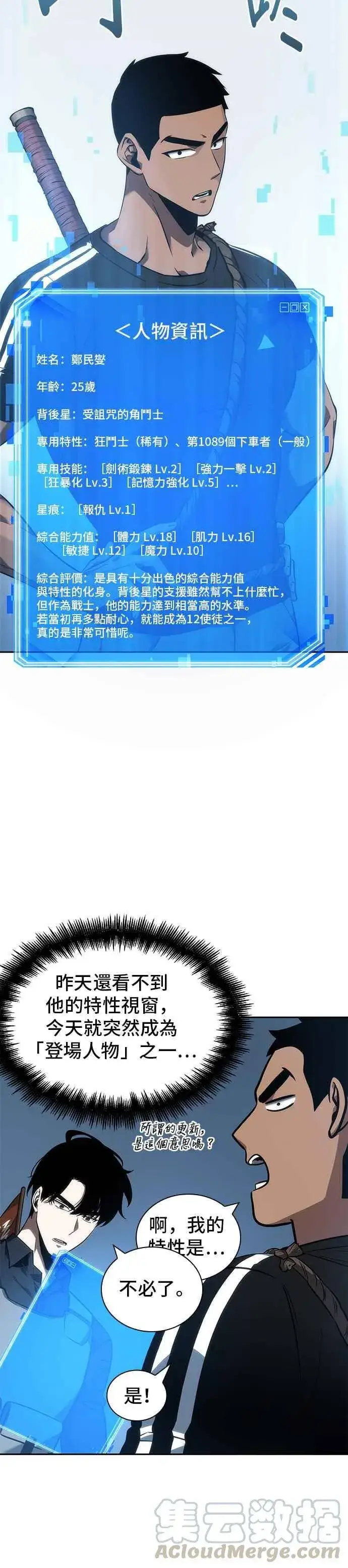 《全知读者视角》050. Ep.11 先知者们之夜 (2)图34