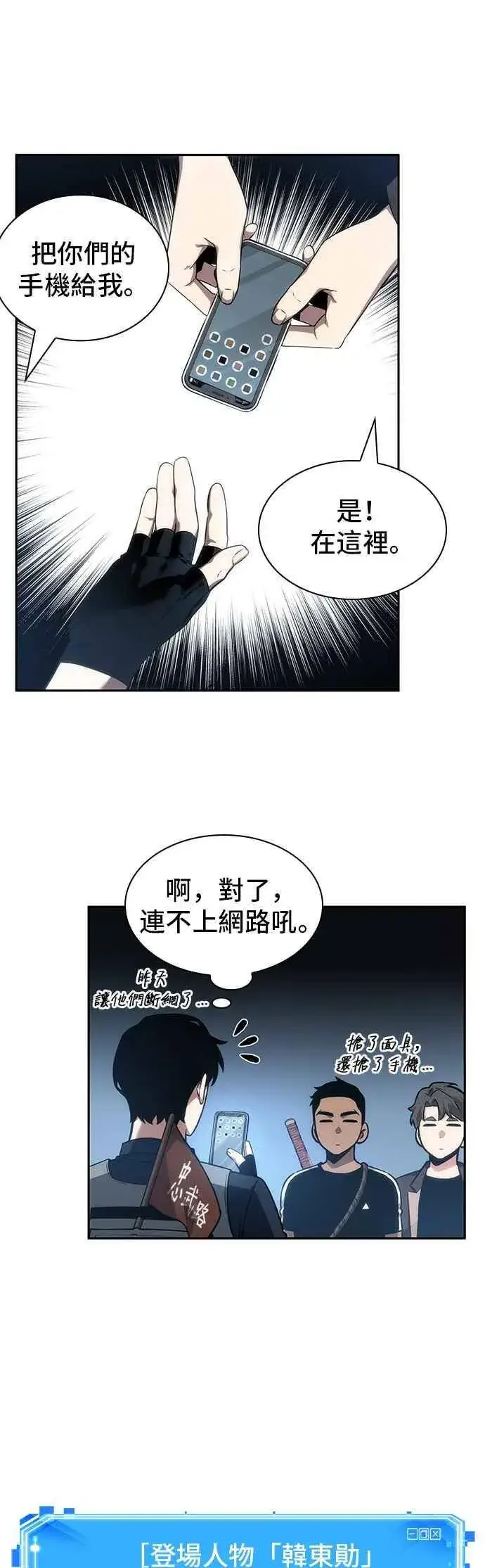 《全知读者视角》050. Ep.11 先知者们之夜 (2)图35