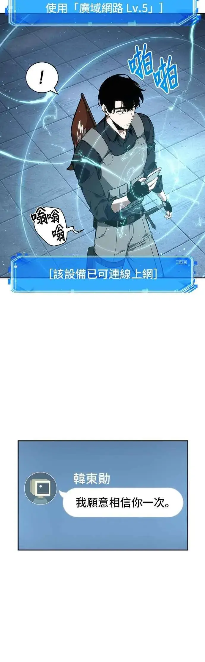 《全知读者视角》050. Ep.11 先知者们之夜 (2)图36