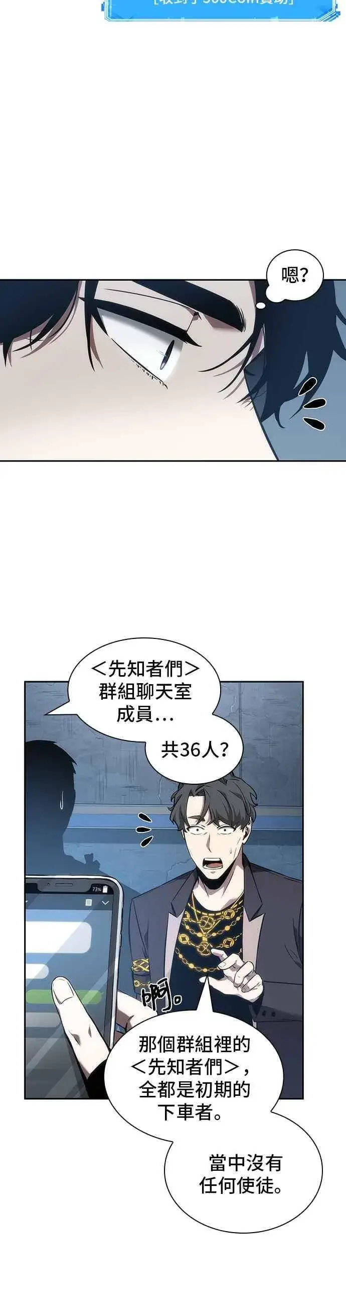 《全知读者视角》050. Ep.11 先知者们之夜 (2)图38