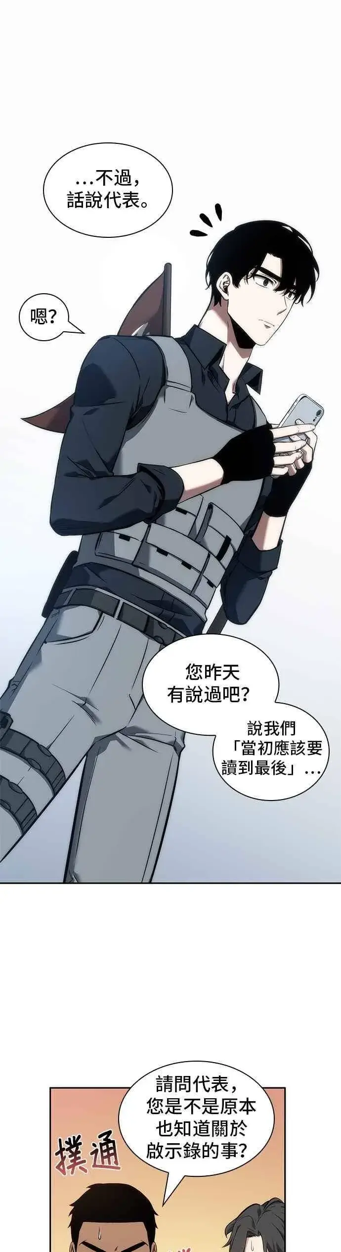 《全知读者视角》050. Ep.11 先知者们之夜 (2)图39