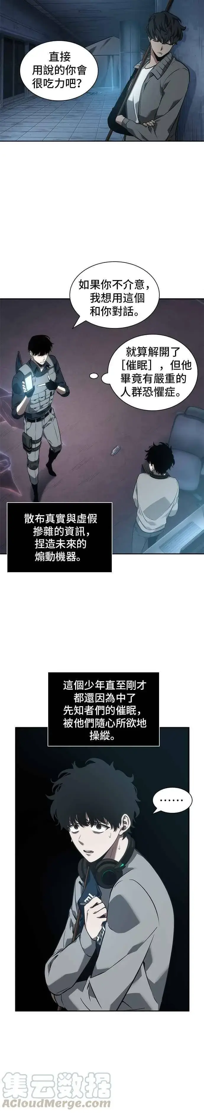 《全知读者视角》050. Ep.11 先知者们之夜 (2)图4