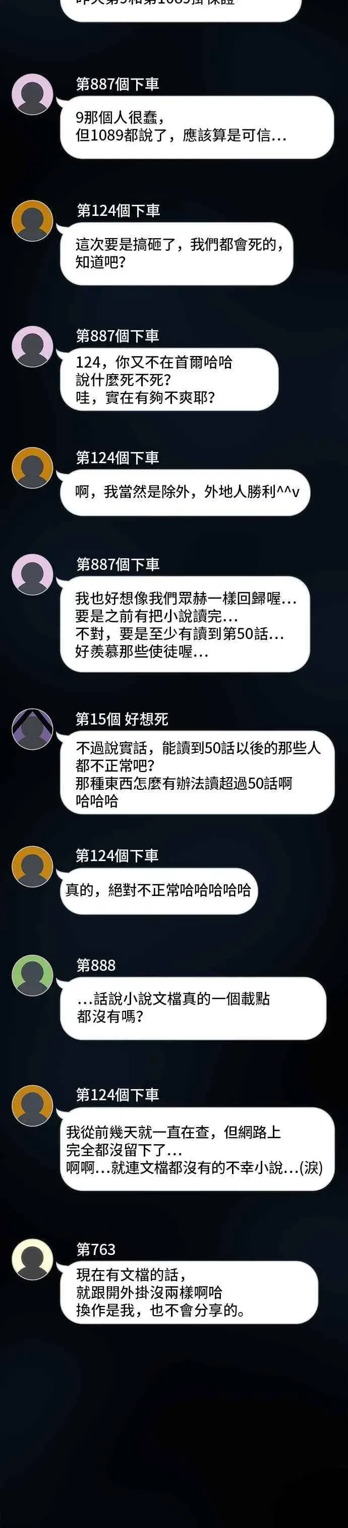 《全知读者视角》050. Ep.11 先知者们之夜 (2)图42