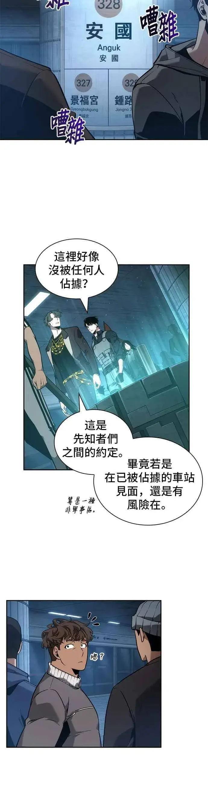 《全知读者视角》050. Ep.11 先知者们之夜 (2)图48