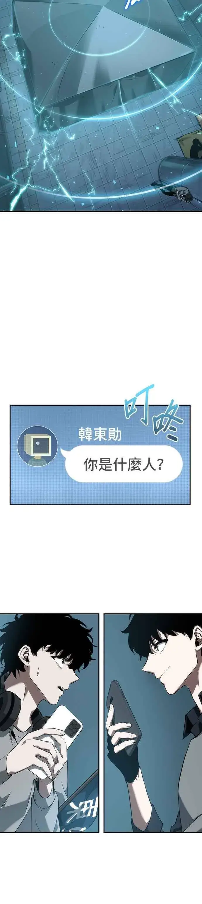 《全知读者视角》050. Ep.11 先知者们之夜 (2)图6