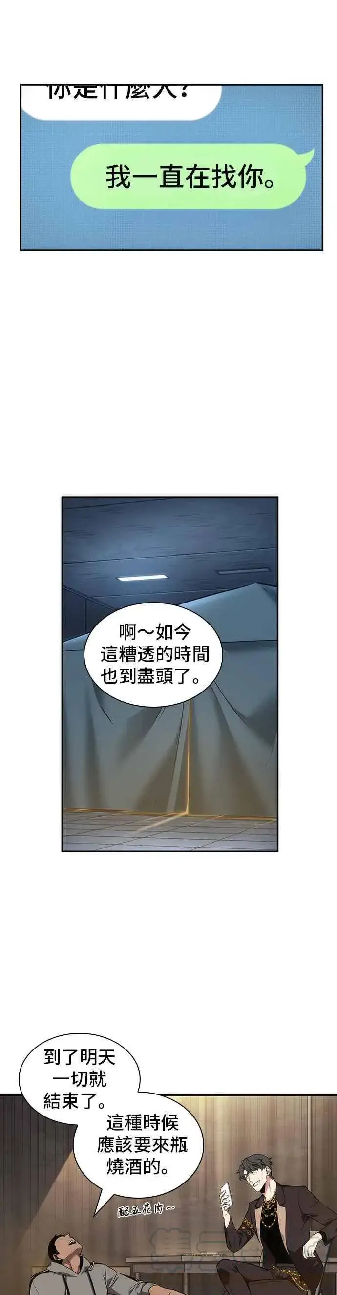 《全知读者视角》050. Ep.11 先知者们之夜 (2)图7