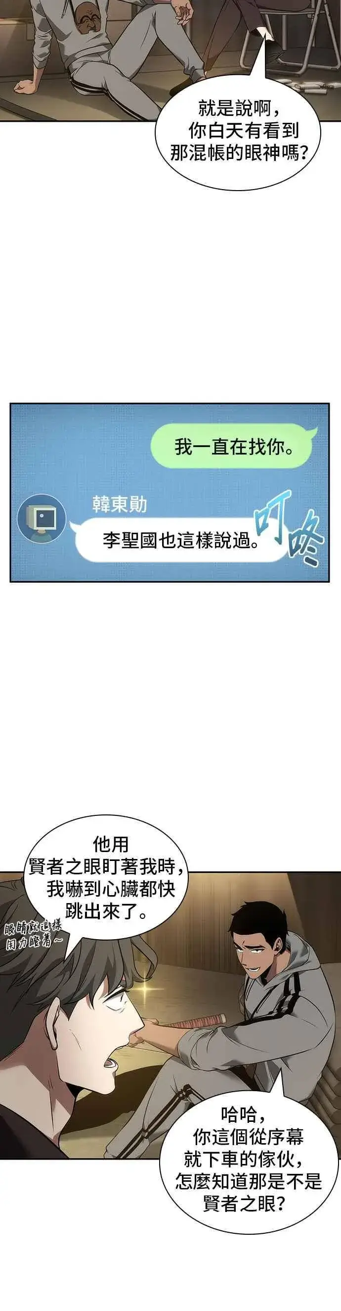 《全知读者视角》050. Ep.11 先知者们之夜 (2)图8