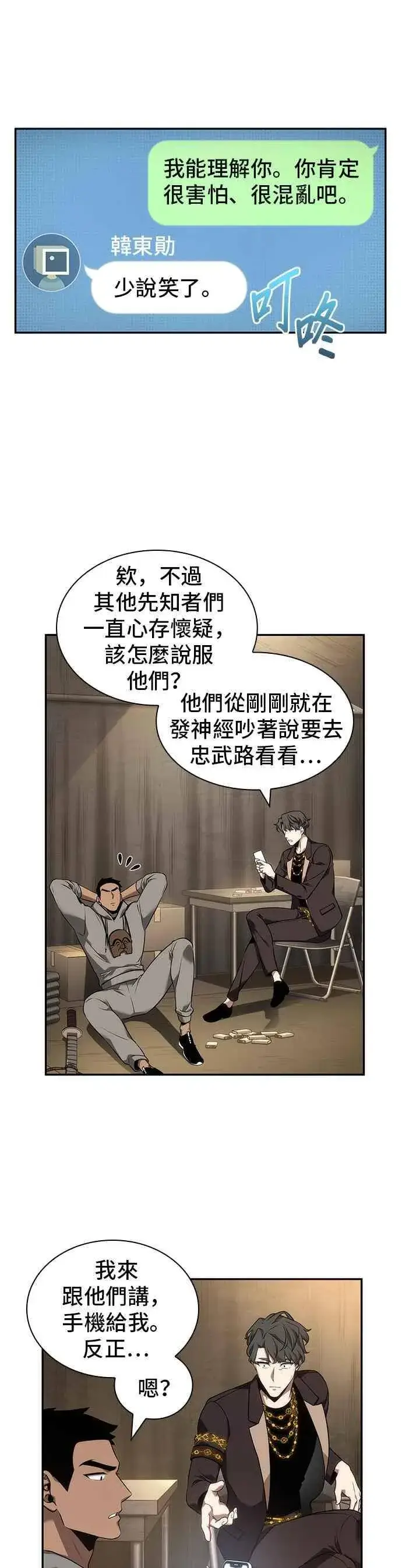 《全知读者视角》050. Ep.11 先知者们之夜 (2)图9