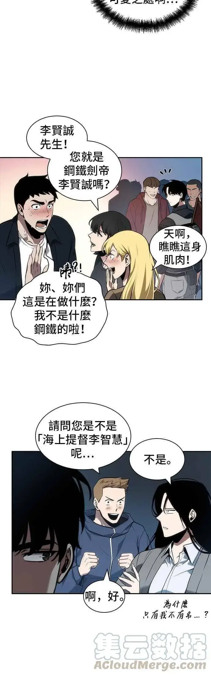 《全知读者视角》051. Ep.11 先知者们之夜 (3)图10
