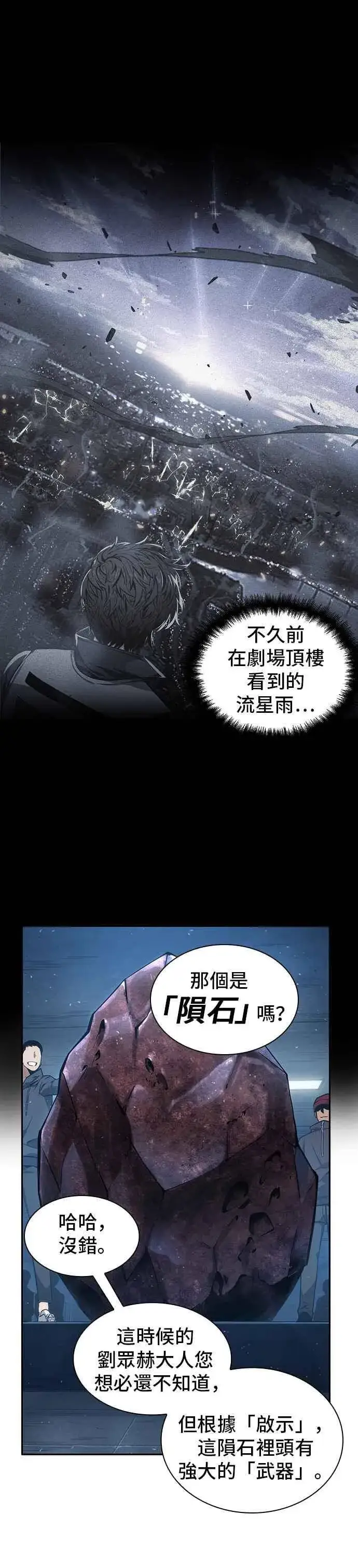《全知读者视角》051. Ep.11 先知者们之夜 (3)图14