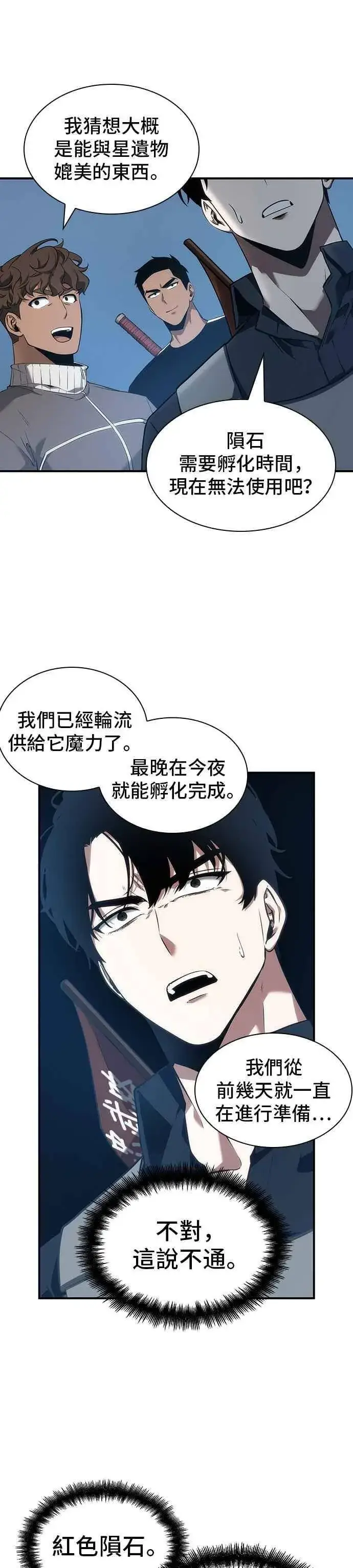 《全知读者视角》051. Ep.11 先知者们之夜 (3)图15