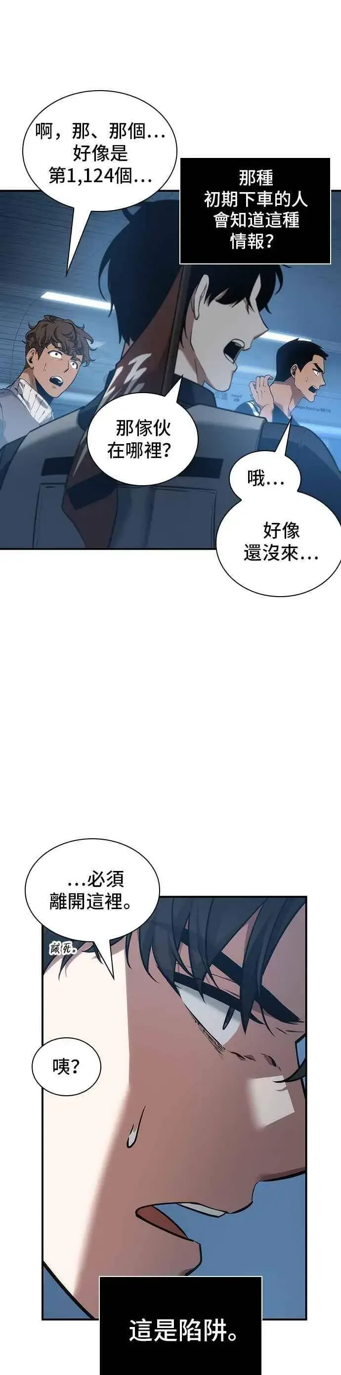 《全知读者视角》051. Ep.11 先知者们之夜 (3)图17