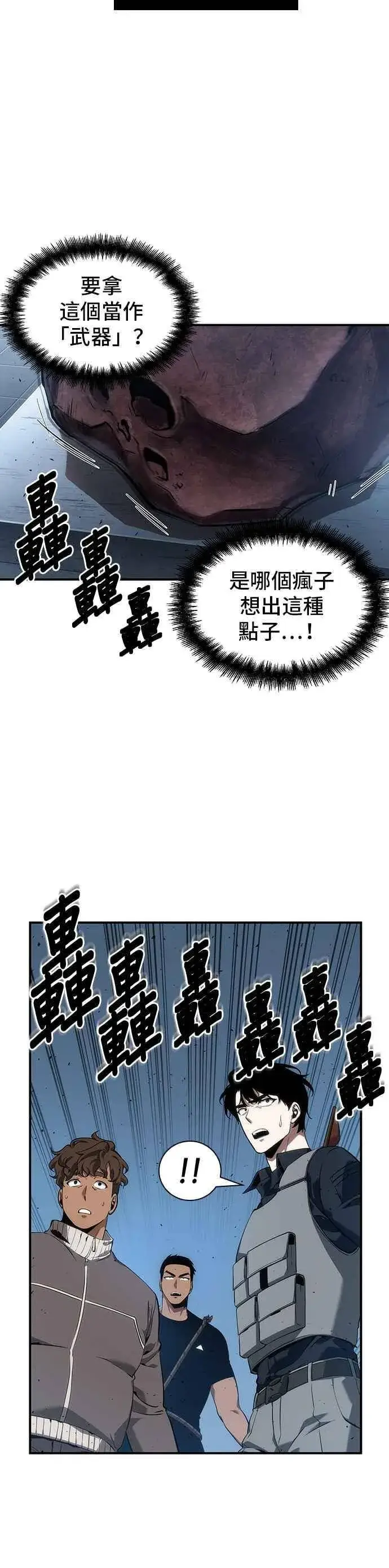 《全知读者视角》051. Ep.11 先知者们之夜 (3)图18